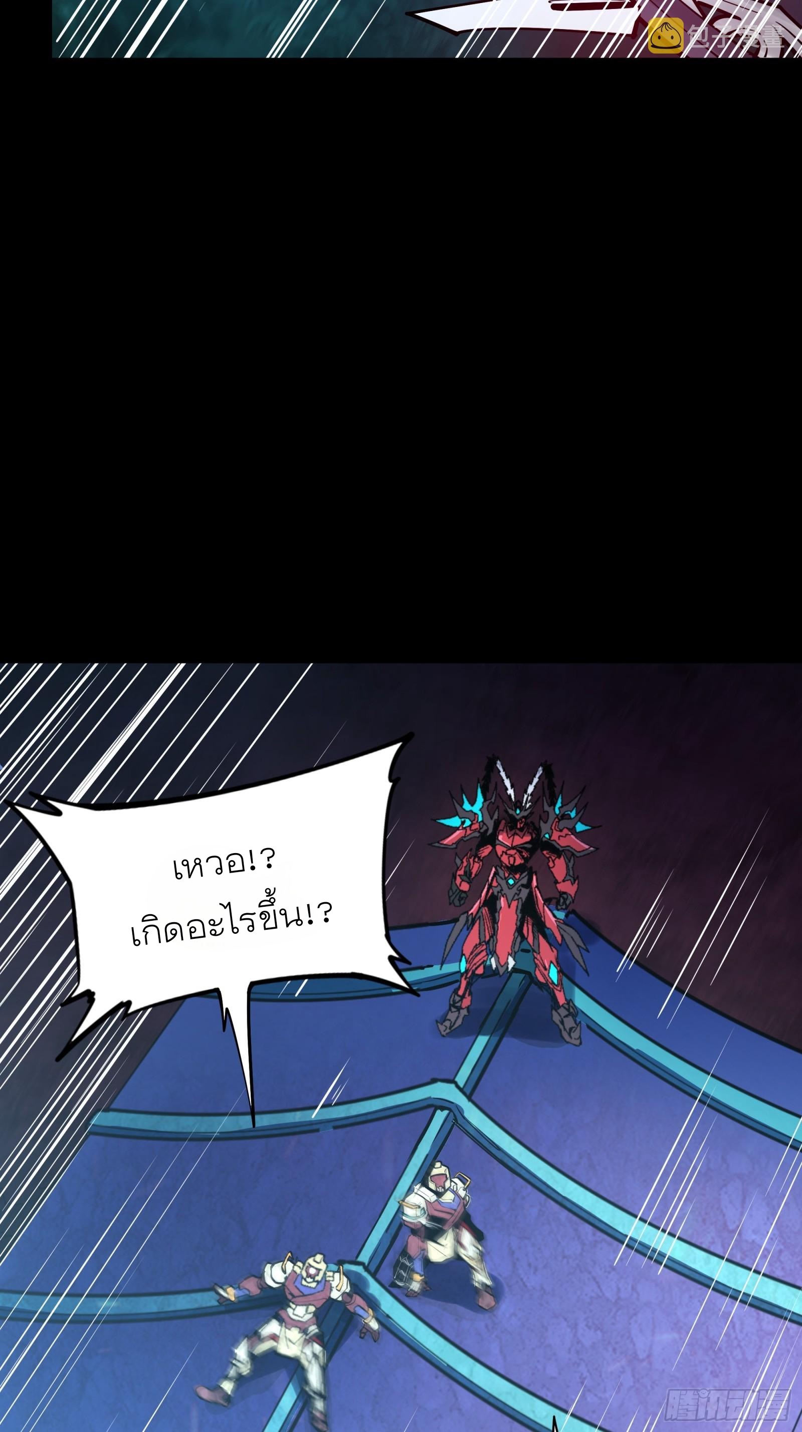 Legend of Star Genera ชนจีน ตอนที่ 79 หน้า 9