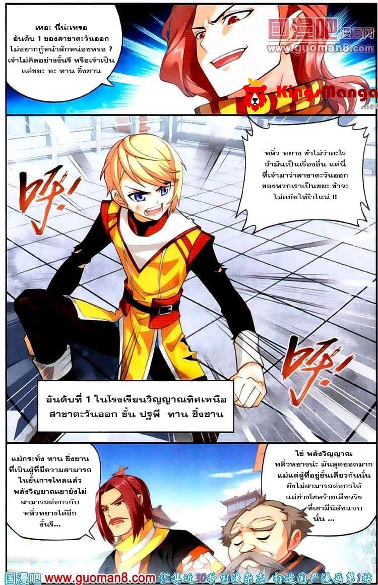 Da Zhu Zai ศึกปรมาจารย์สะท้านฟ้า (ชนจีน) ตอนที่ 3 หน้า 12