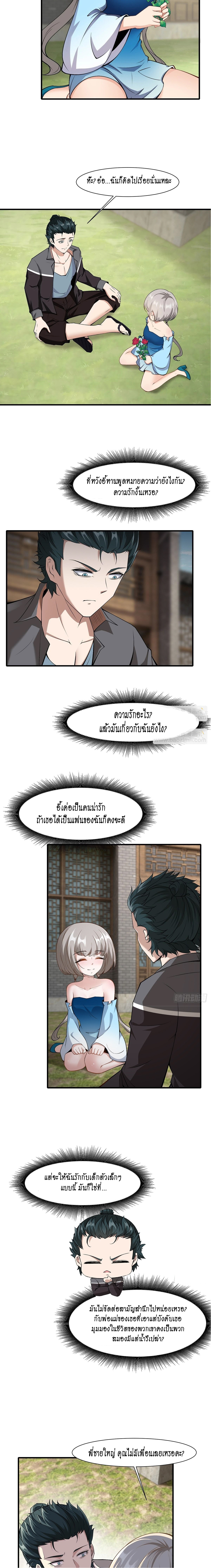 ฉันไม่อยากเป็นที่ 1   [I Really Don't Want to Be the First] ตอนที่ 66 หน้า 10