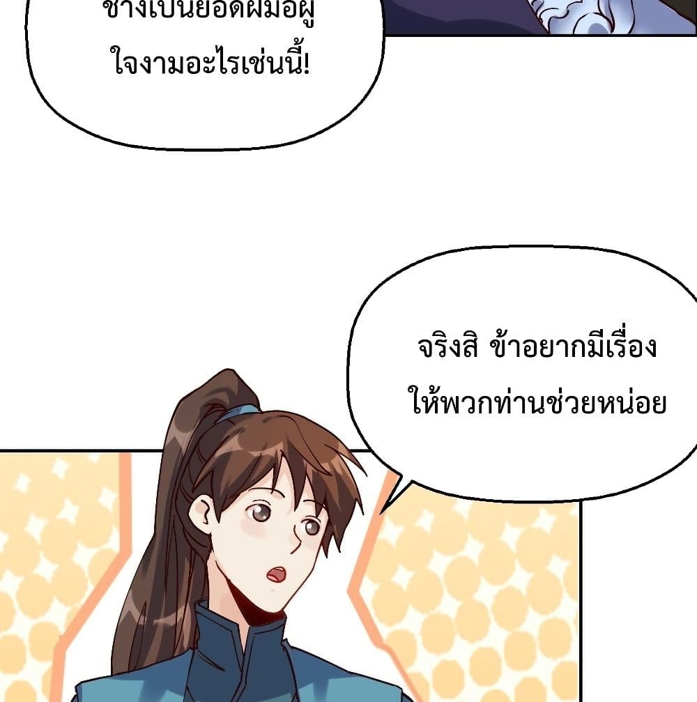 กลายเป็นว่าข้าคือจอมยุทธ์ผู้ยิ่งใหญ่ ตอนที่ 13 หน้า 53