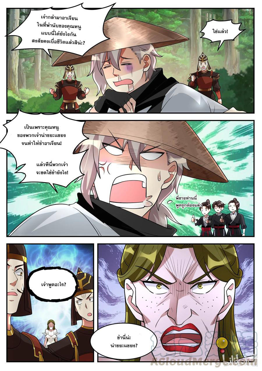 เทพสายฟ้า ราชาสงคราม ตอนที่ 198 หน้า 6