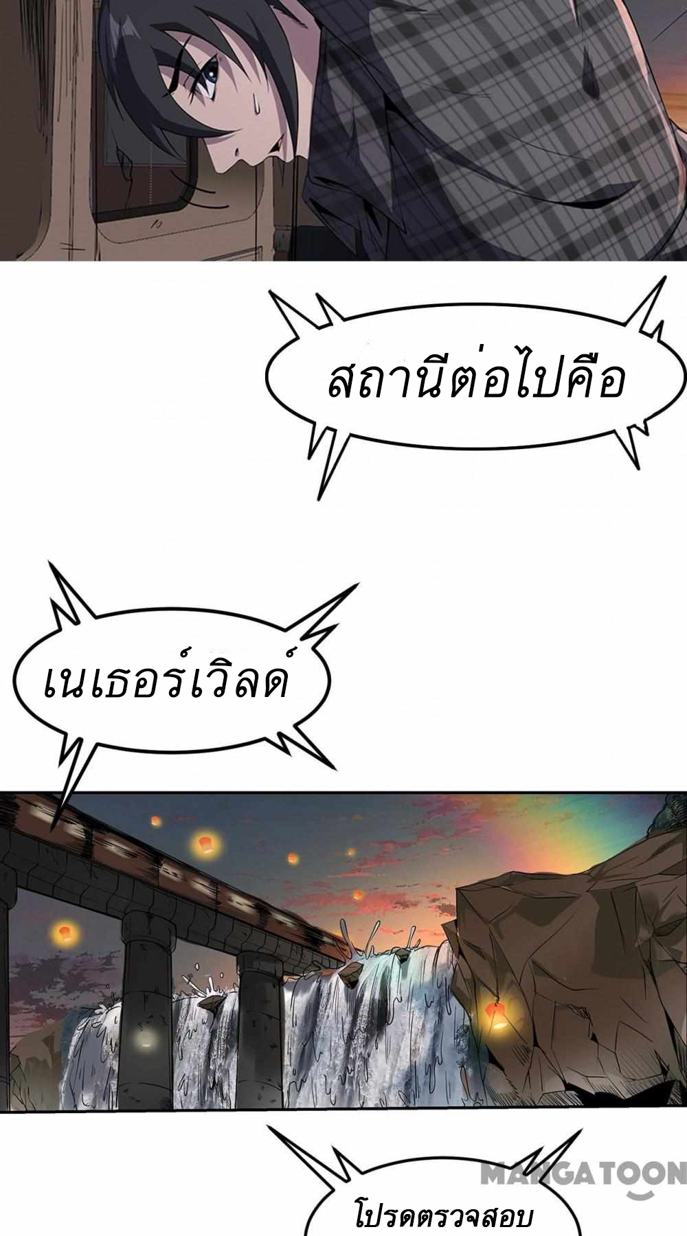 การผจญภัยในดินแดนสรวงสวรรค์ ตอนที่ 1 หน้า 38