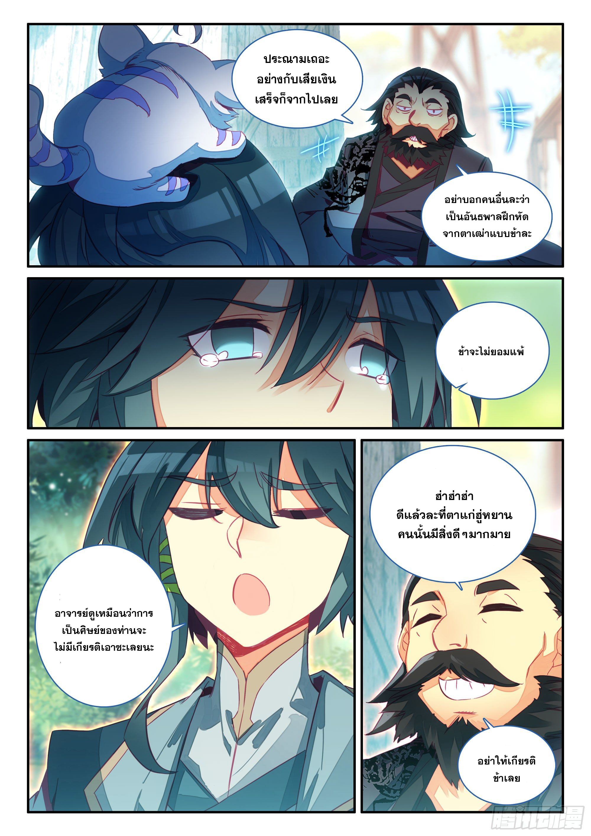 Heavenly jewel change ตอนที่ 69 หน้า 14