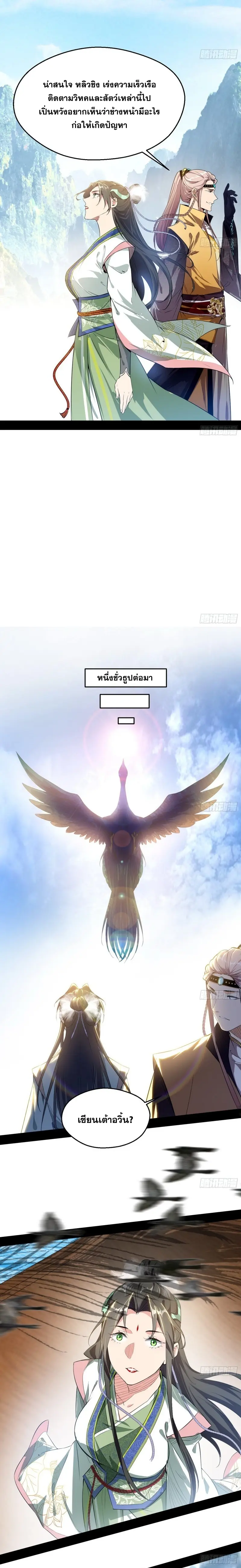 I'm an Evil God ข้าคือจักรพรรดิปีศาจ ตอนที่ 126 หน้า 5