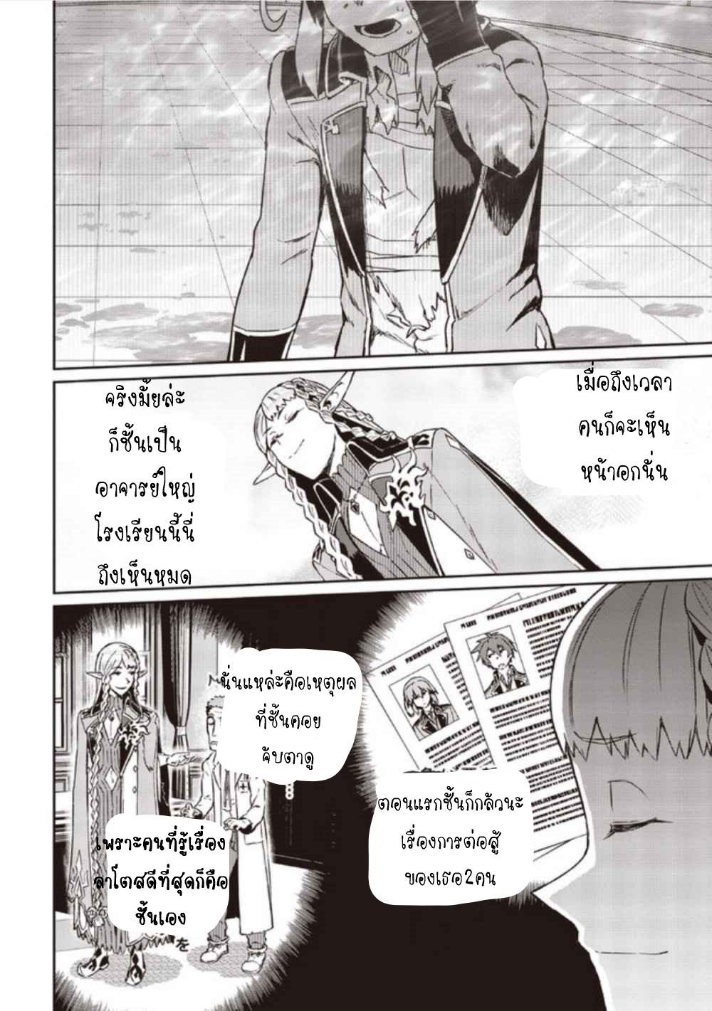 Daikenja no Manadeshi ลูกศิษย์ที่รักของนักปราชญ์ผู้ยิ่งใหญ่ ตอนที่ 5 หน้า 12