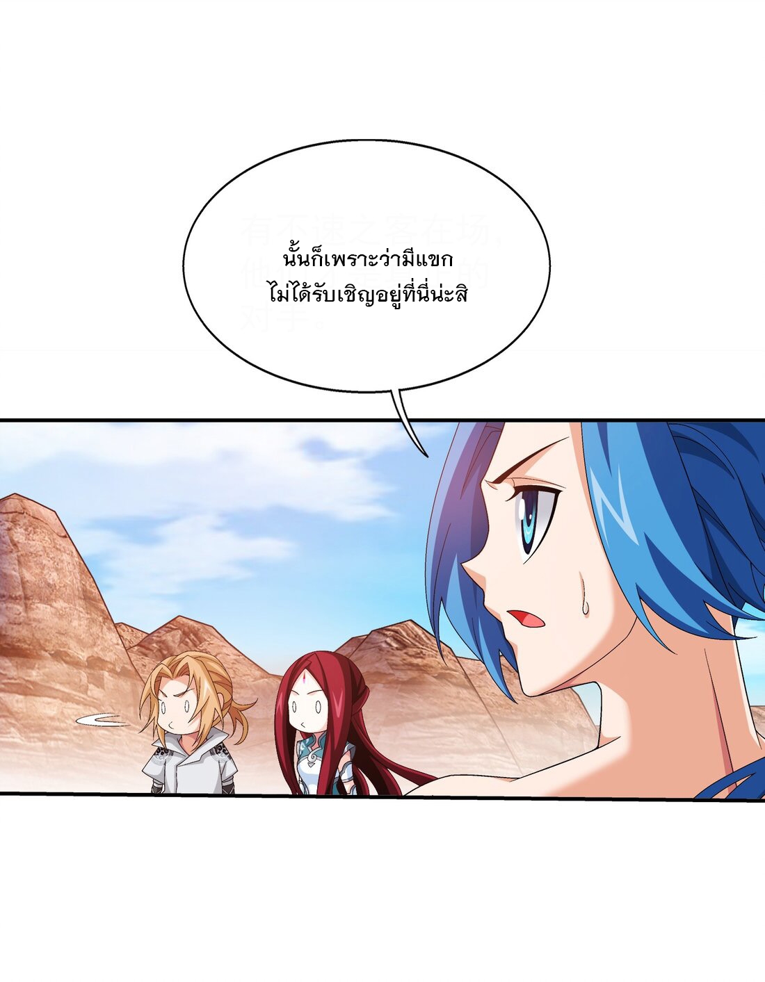 Da Zhu Zai ศึกปรมาจารย์สะท้านฟ้า (ชนจีน) ตอนที่ 323 หน้า 23