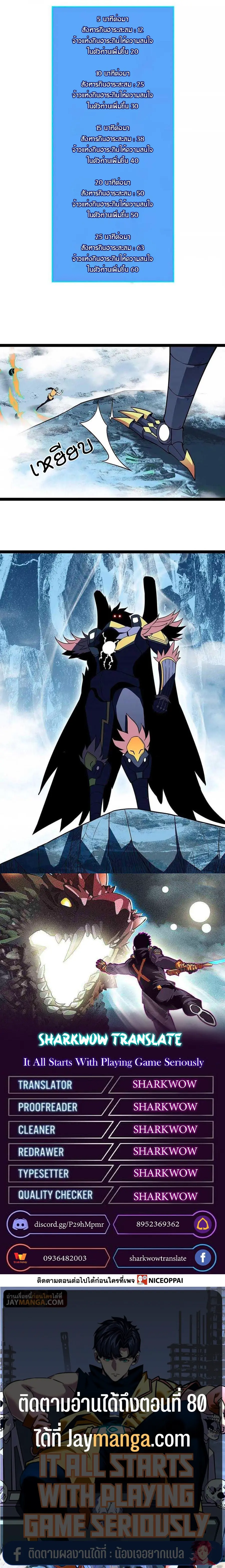 [จบ] เริ่มต้นใหม่ด้วยการเล่นเกมอย่างจริงจัง - It All Starts With Playing Game Seriously ตอนที่ 69 หน้า 24