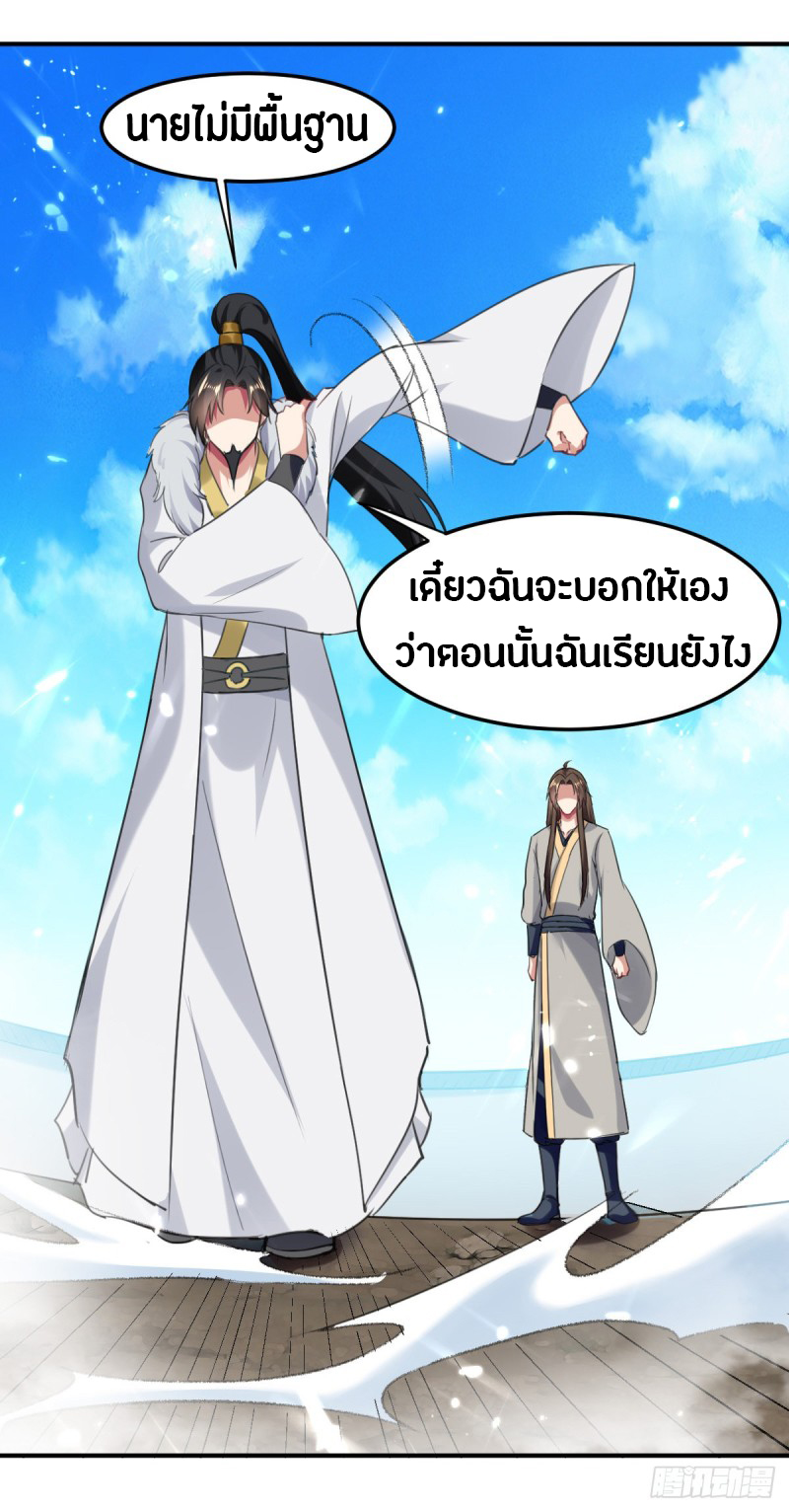 The ultimate son-in-law from different world ตอนที่ 41 หน้า 18