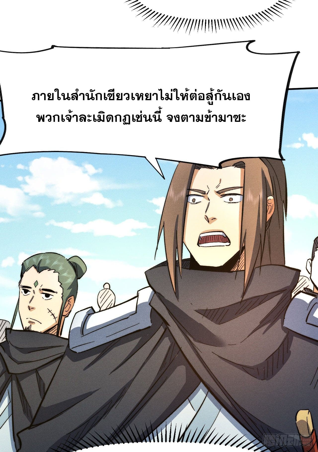 ตูข้านี่แหละเทพ (ทันจีน) ตอนที่ 81 หน้า 42