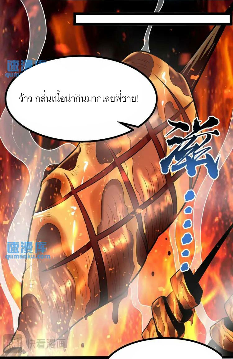 จักรพรรดิซวน (ชนจีน) ตอนที่ 7 หน้า 7
