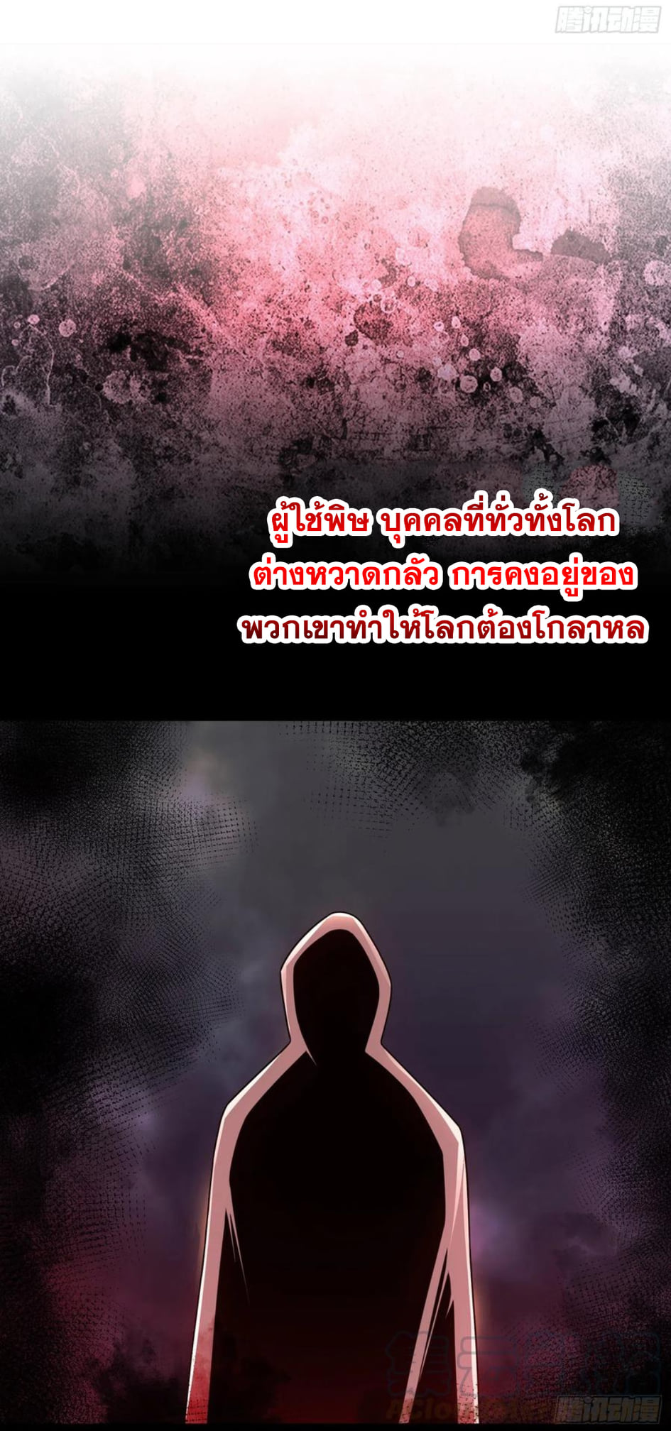 Wu ni ตอนที่ 171 หน้า 29