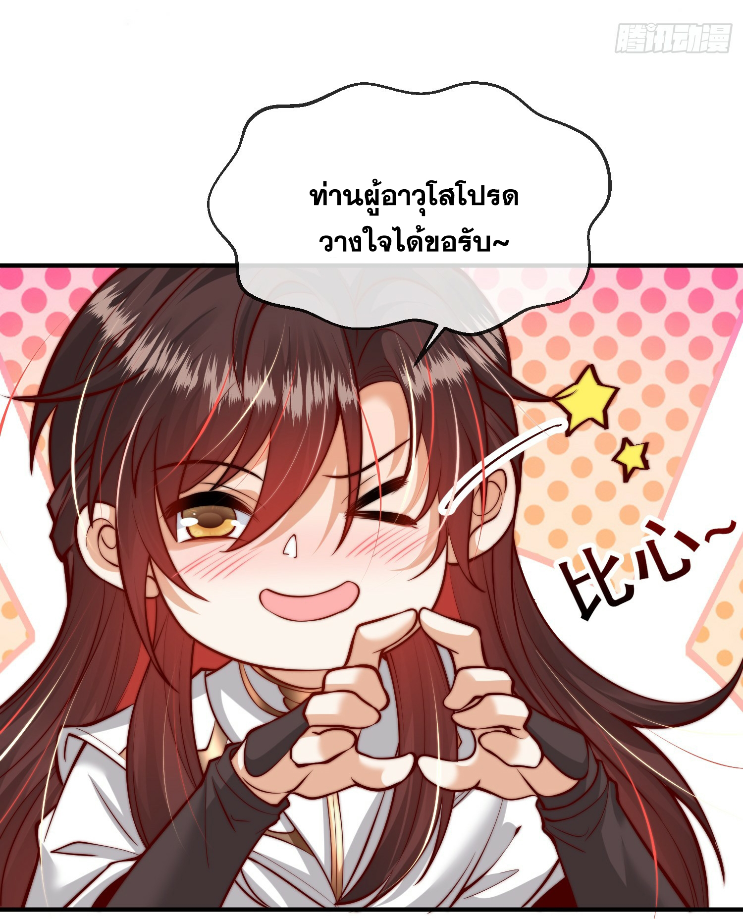 พิชิตใจท่านอาจารย์หญิงผู้งดงาม (ทันจีน) ตอนที่ 3 หน้า 47