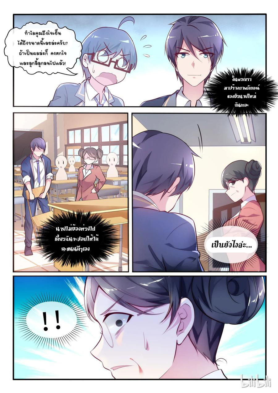 โครตเกรียน เซียนฮาเร็ม ตอนที่ 4 หน้า 11