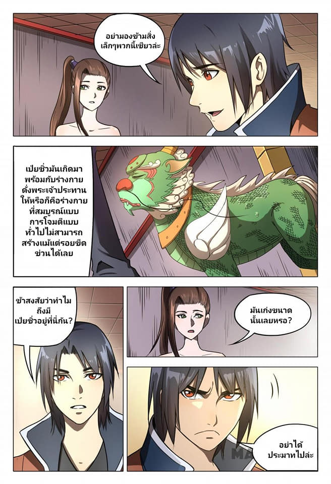 เจ้าแห่งอาณาจักรในตำนาน  Master of Legendary Realms ตอนที่ 103 หน้า 3