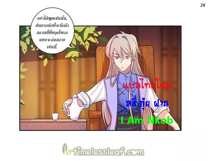 Above All Gods เทพยุทธเหนือเทวะ ตอนที่ 24 หน้า 27