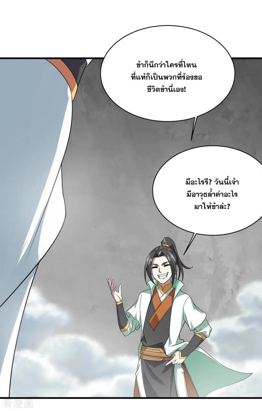 เทพอสูรสยบฟ้า ตอนที่ 55 หน้า 22