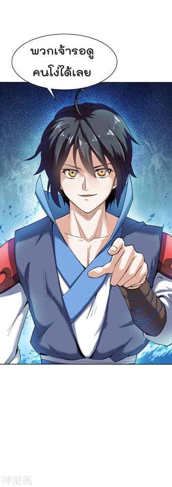 Martial Emperor ตอนที่ 3 หน้า 35