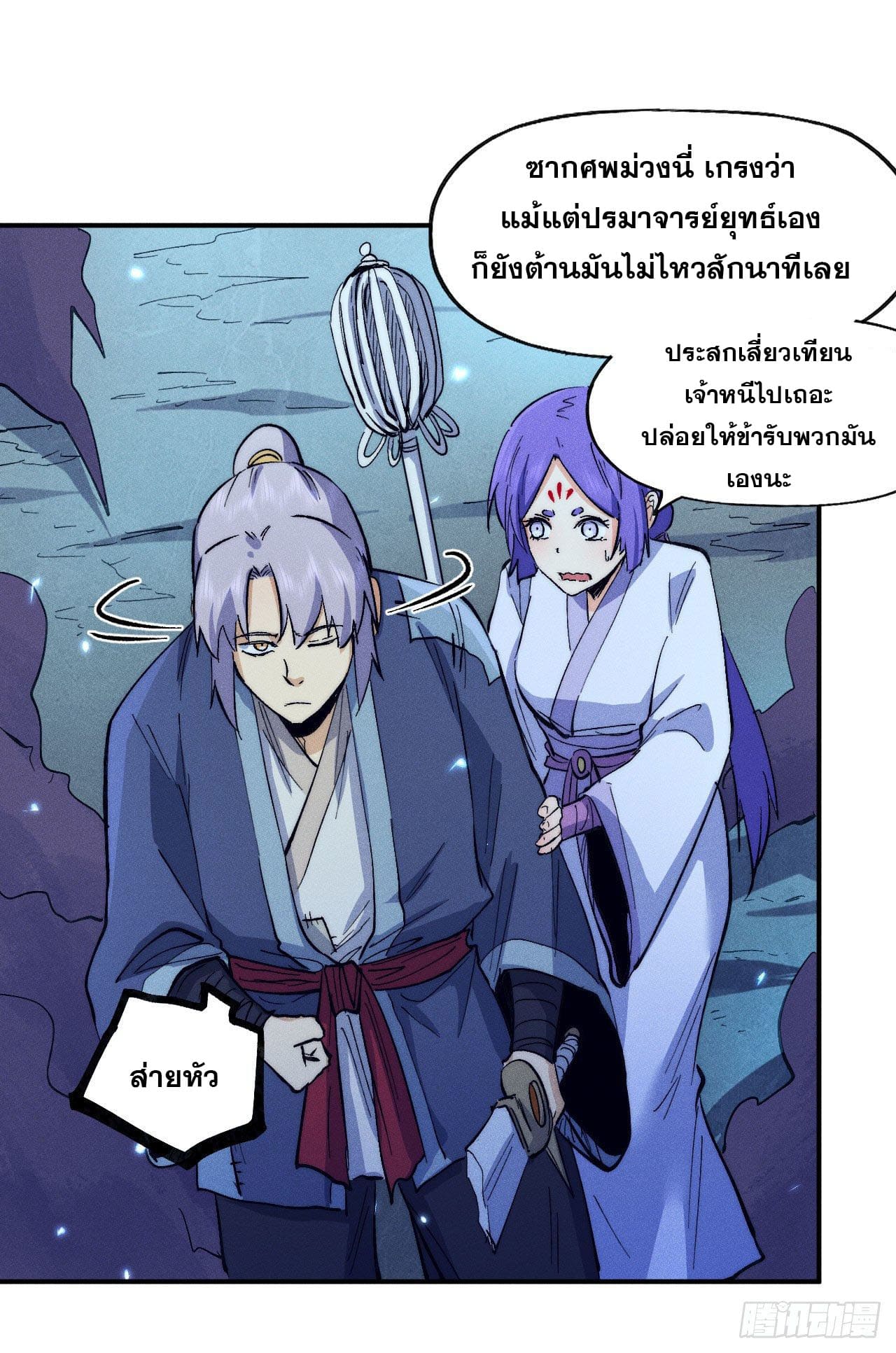 ตูข้านี่แหละเทพ (ทันจีน) ตอนที่ 76 หน้า 28