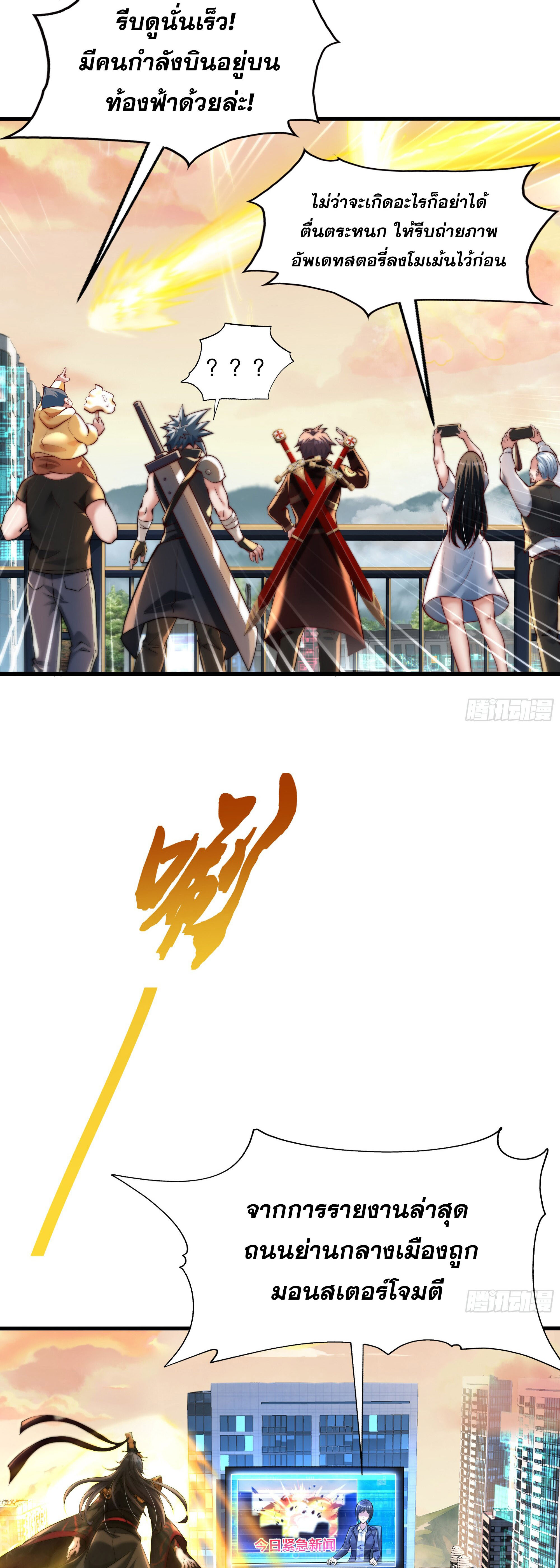 เซียนจักรพรรดิฉินขอท้าชะตาหวนคืนทวงบัลลังก์! ตอนที่ 3 หน้า 3