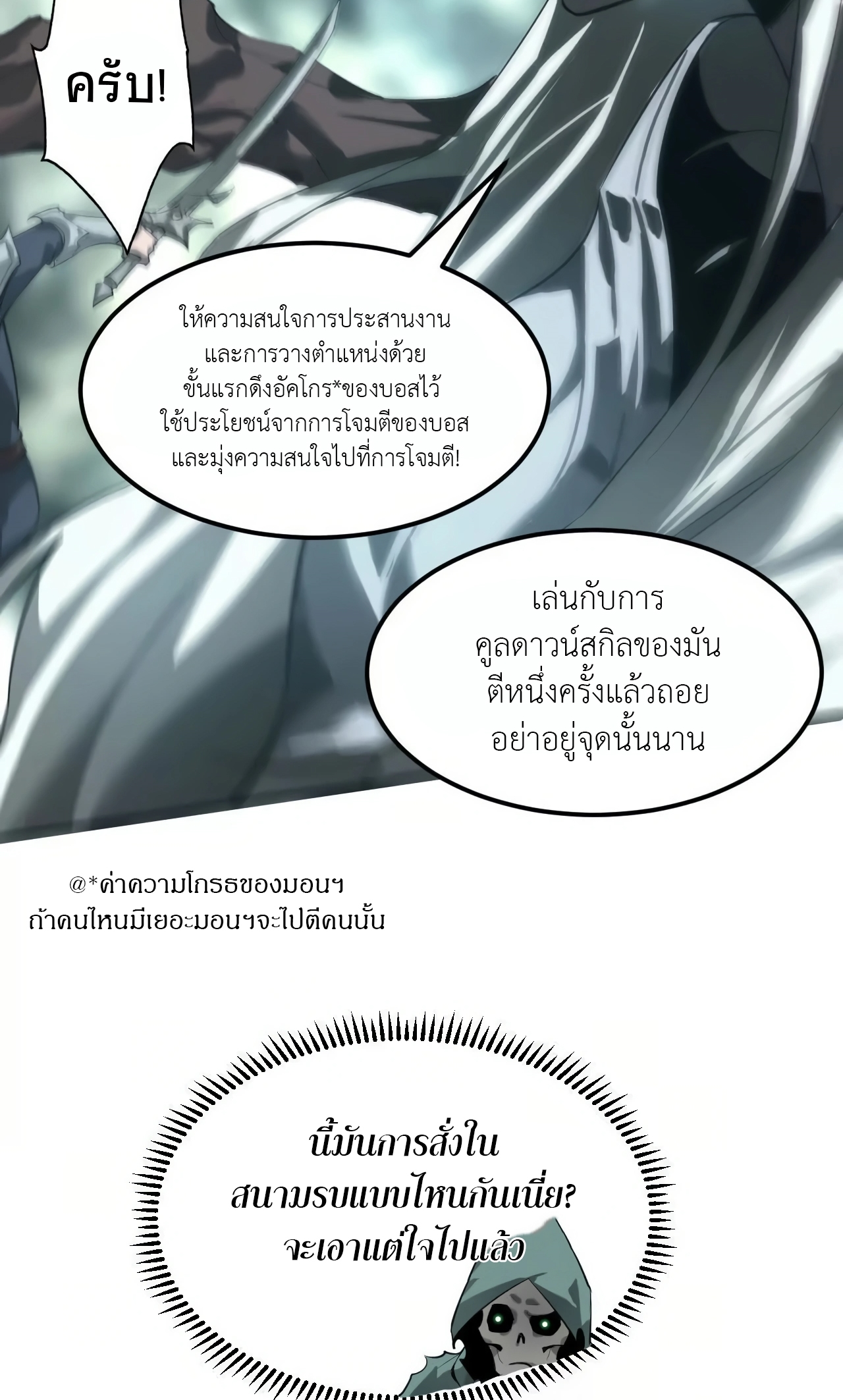 ยอดคน ณ โลกออนไลน์ ตอนที่ 6 หน้า 45