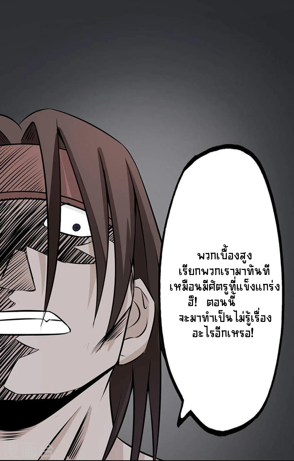 Abrí las puertas de el infierno ข้าเปิดแดนยมโลก ตอนที่ 27 หน้า 9