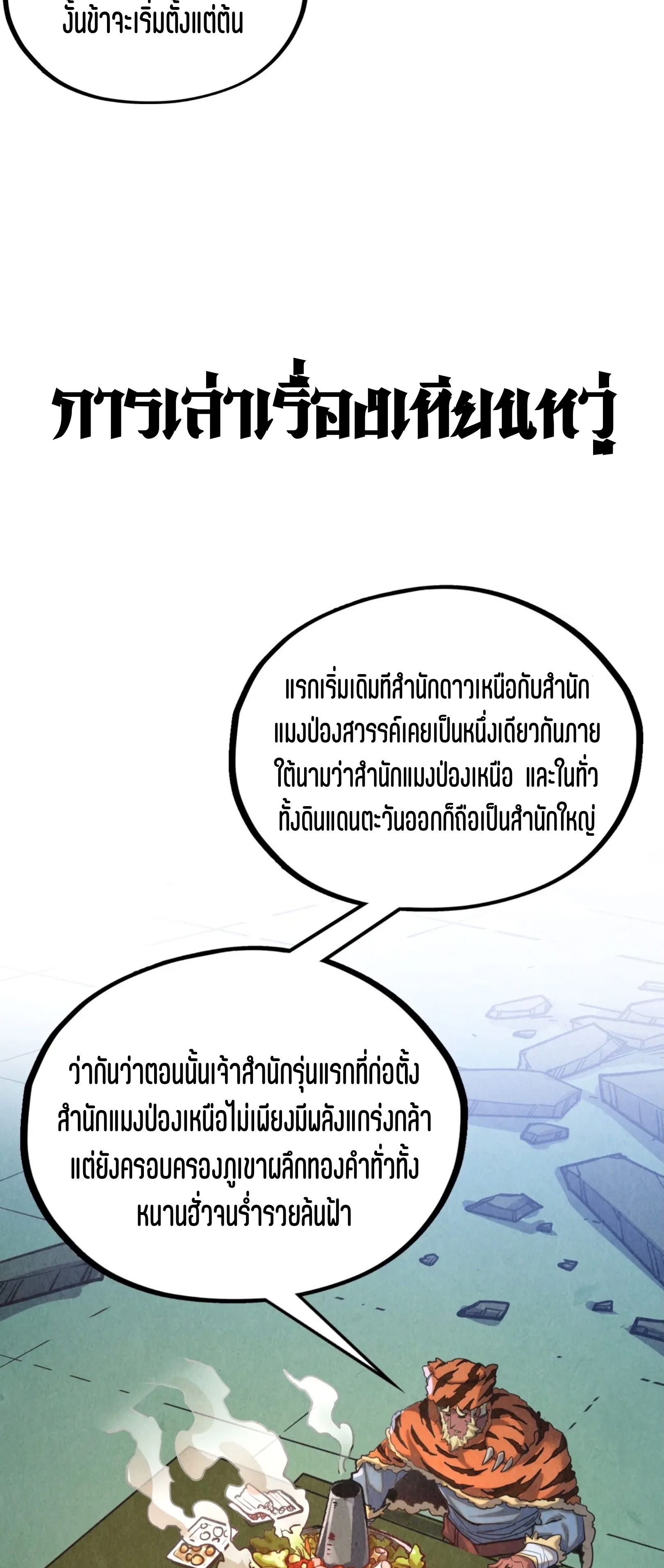 มหาเทพนิรันดร์กาล ตอนที่ 311 หน้า 10
