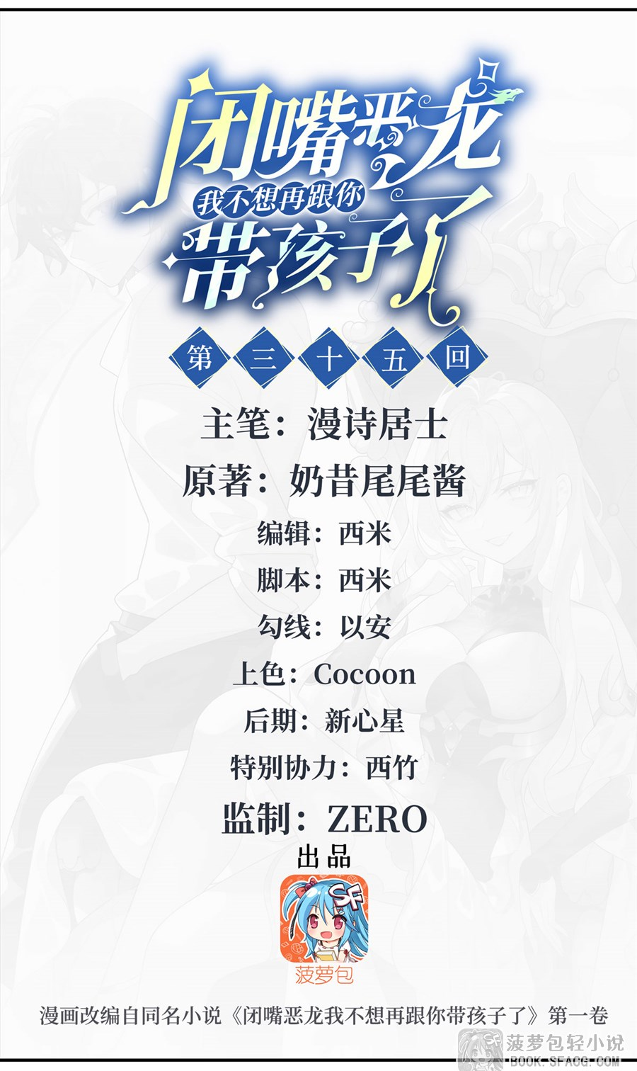 Shut Up, Evil Dragon! I don't want to raise a child with you anymore ตอนที่ 36 หน้า 2