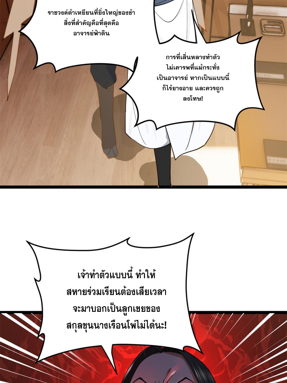 ลูกเขยที่แกร่งสุดในปฐพี (ทันจีน) ตอนที่ 36 หน้า 5