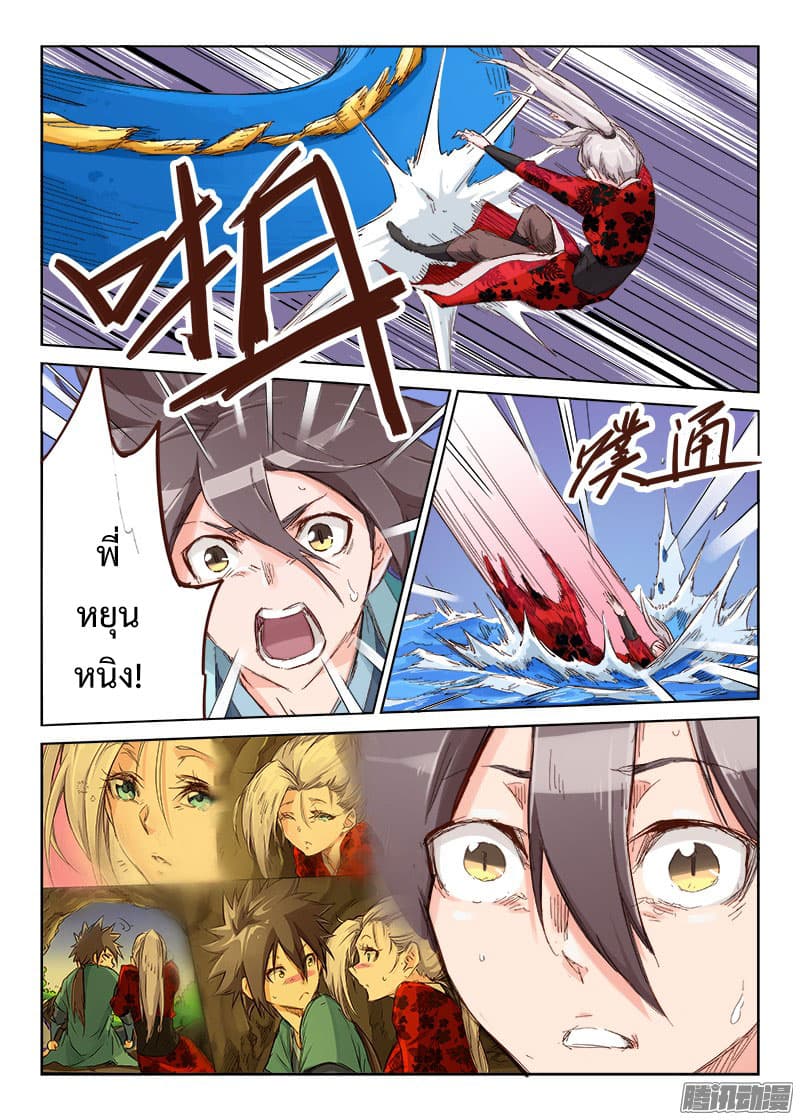 Star Martial God Techniquer ตอนที่ 39 หน้า 8