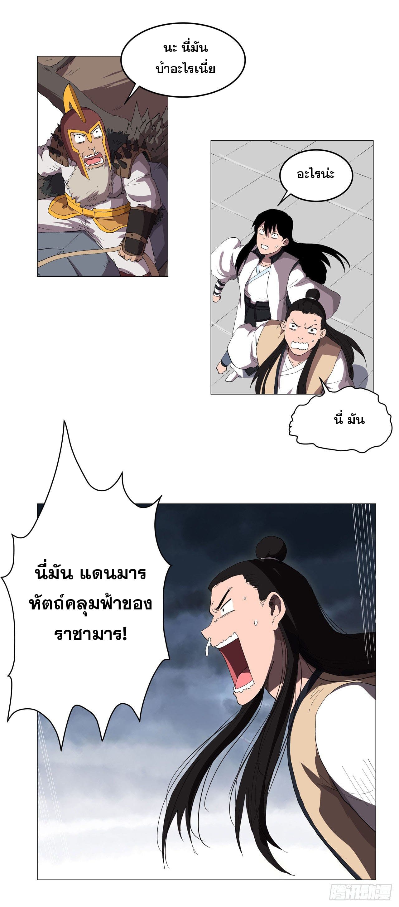 Cultivator vs Superhero (ทันจีน) ตอนที่ 159 หน้า 30