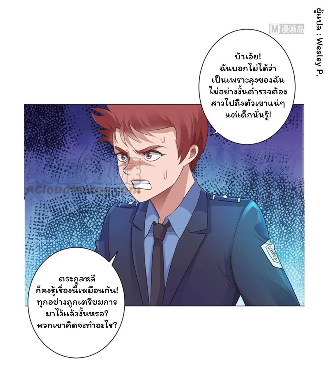 ระบบพระเจ้า ตอนที่ 117 หน้า 18