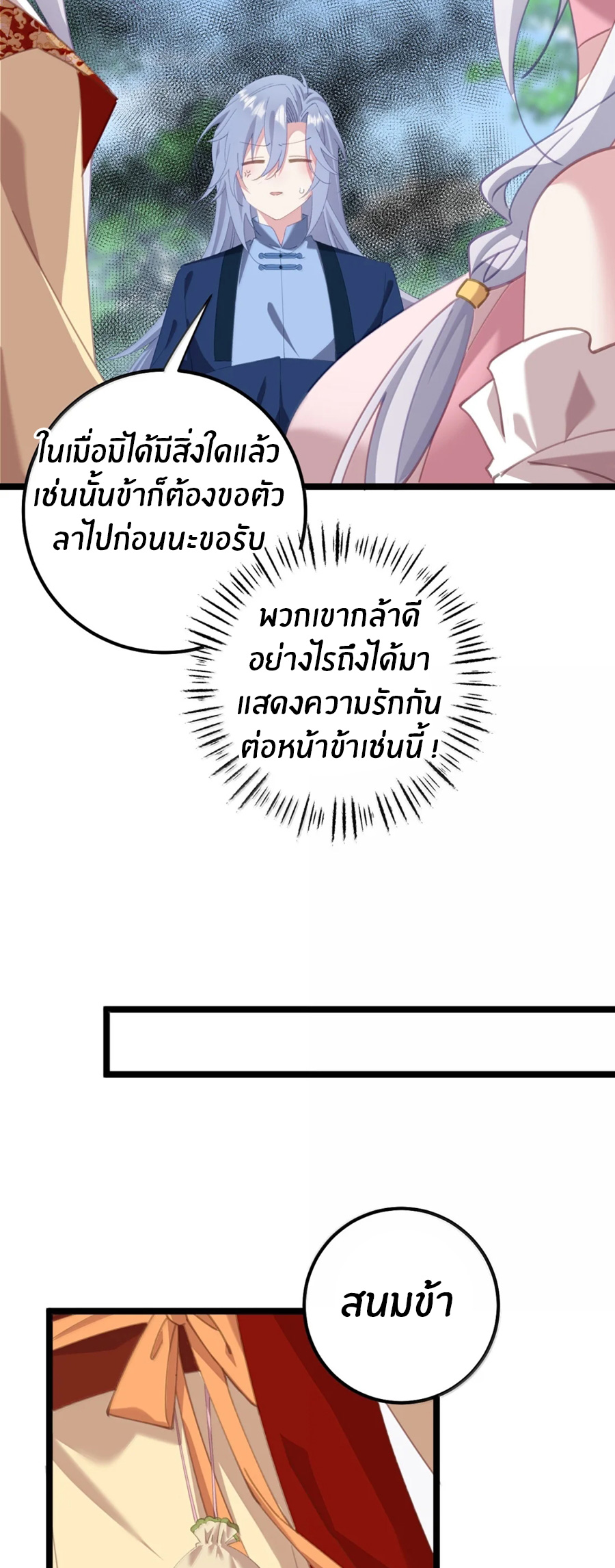 Crash into the body of the emperor's daughter ตอนที่ 77 หน้า 18