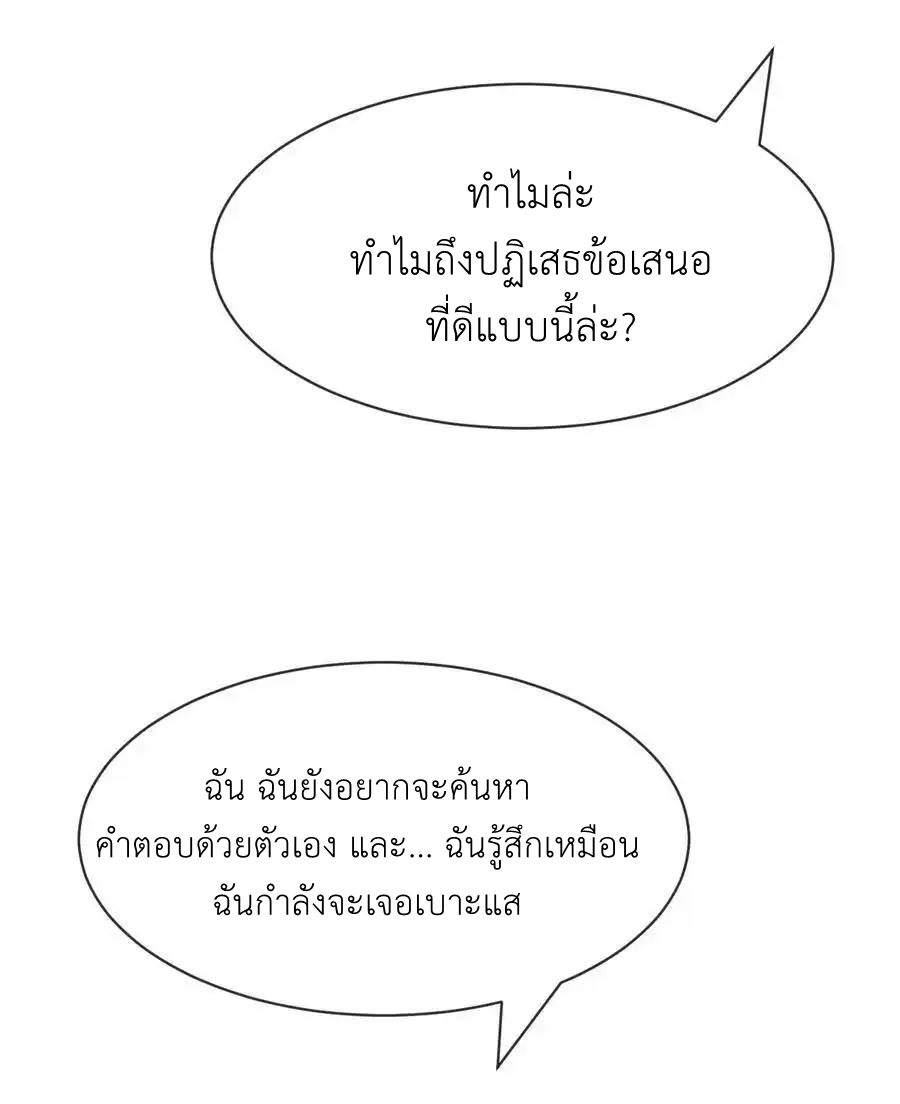 Demon x Angel can't get along! ตอนที่ 141 หน้า 11