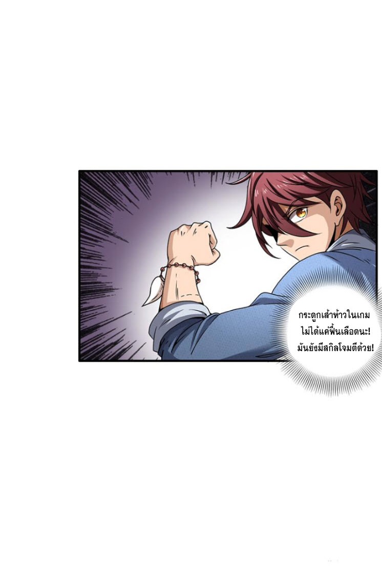 มหาสงครามพันปี ตอนที่ 3 หน้า 34