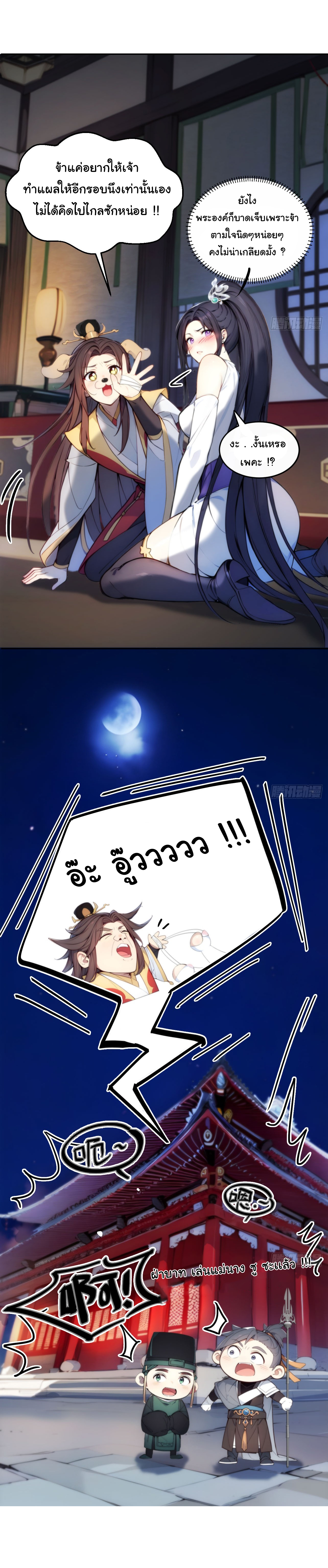 กระจอกแล้วทำไมยังไงข้าก็เป็นฮ่องเต้ ตอนที่ 7 หน้า 3