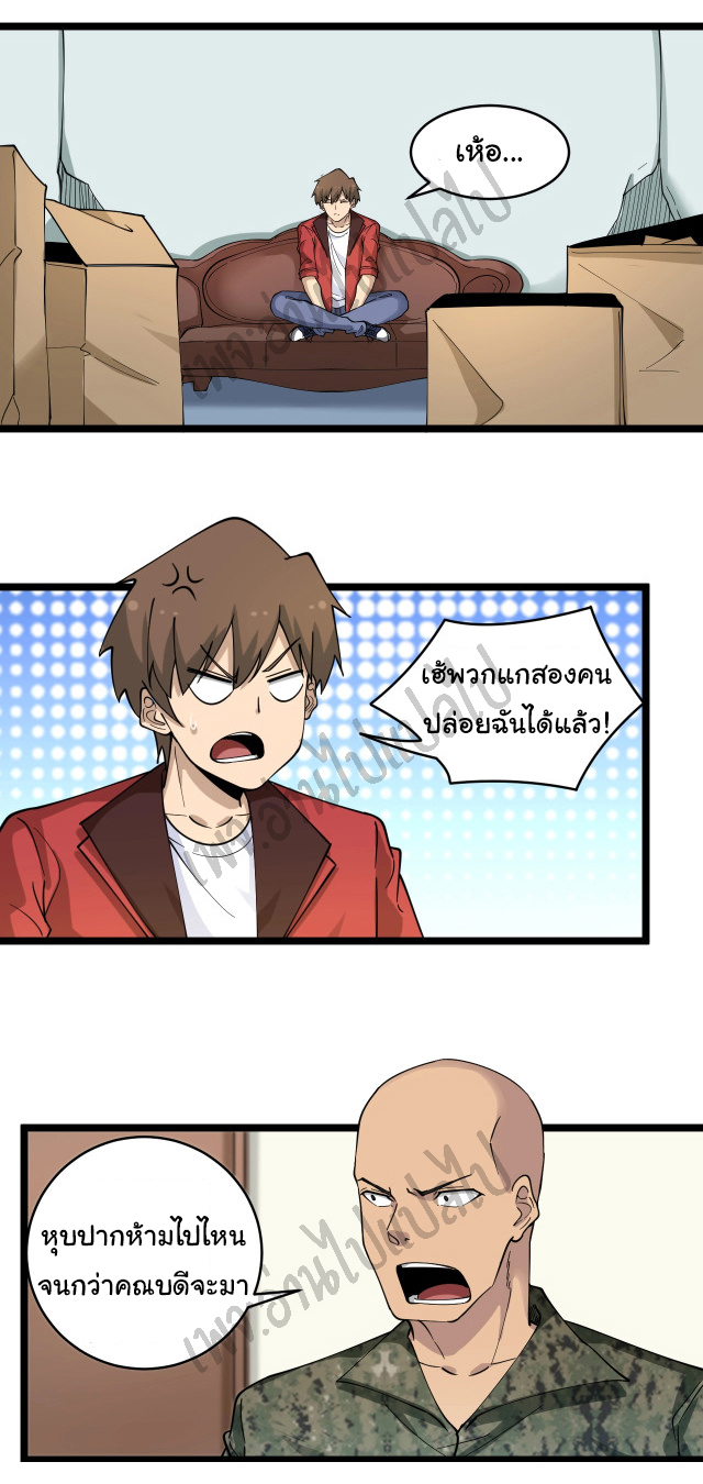 Sanjie Taobao Store ระบบร้านค้าเทพเจ้า ตอนที่ 95 หน้า 6