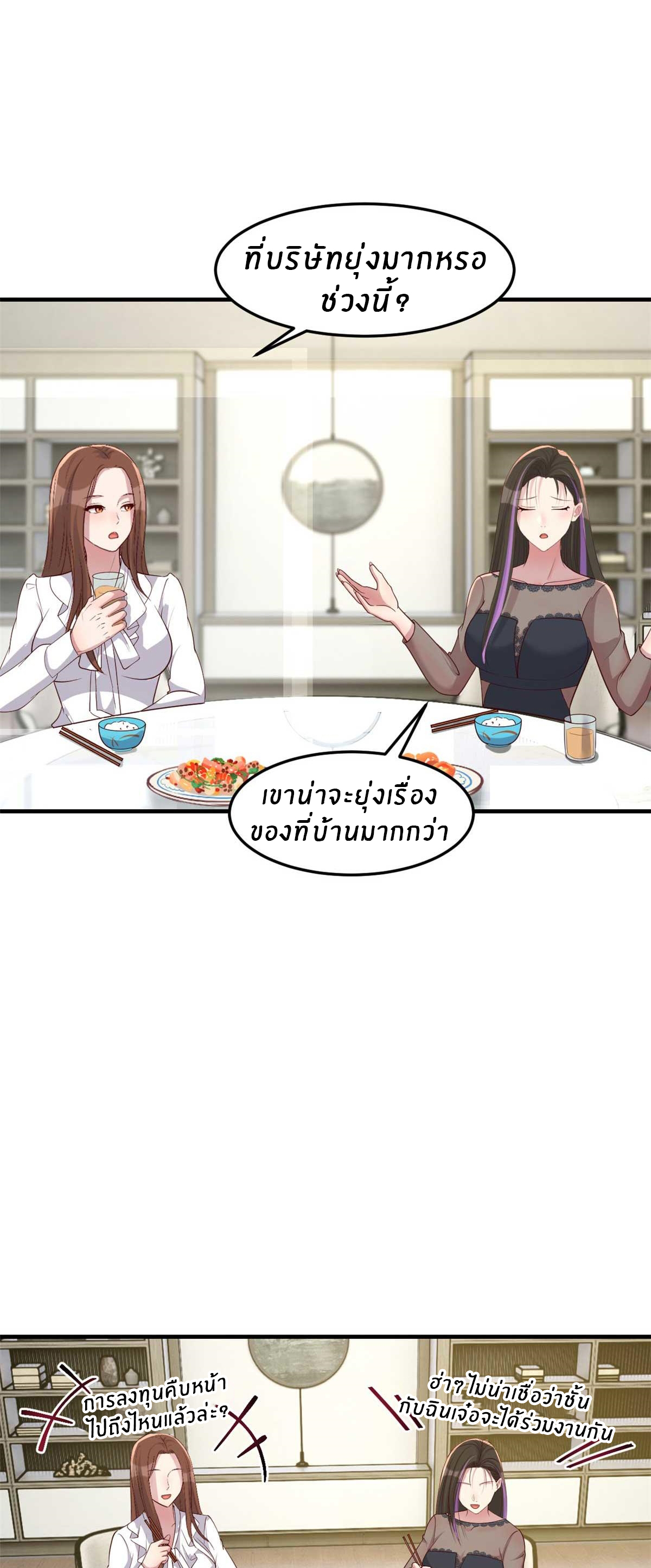 พี่สาวอยากเล่นคุณ ตอนที่ 201 หน้า 6