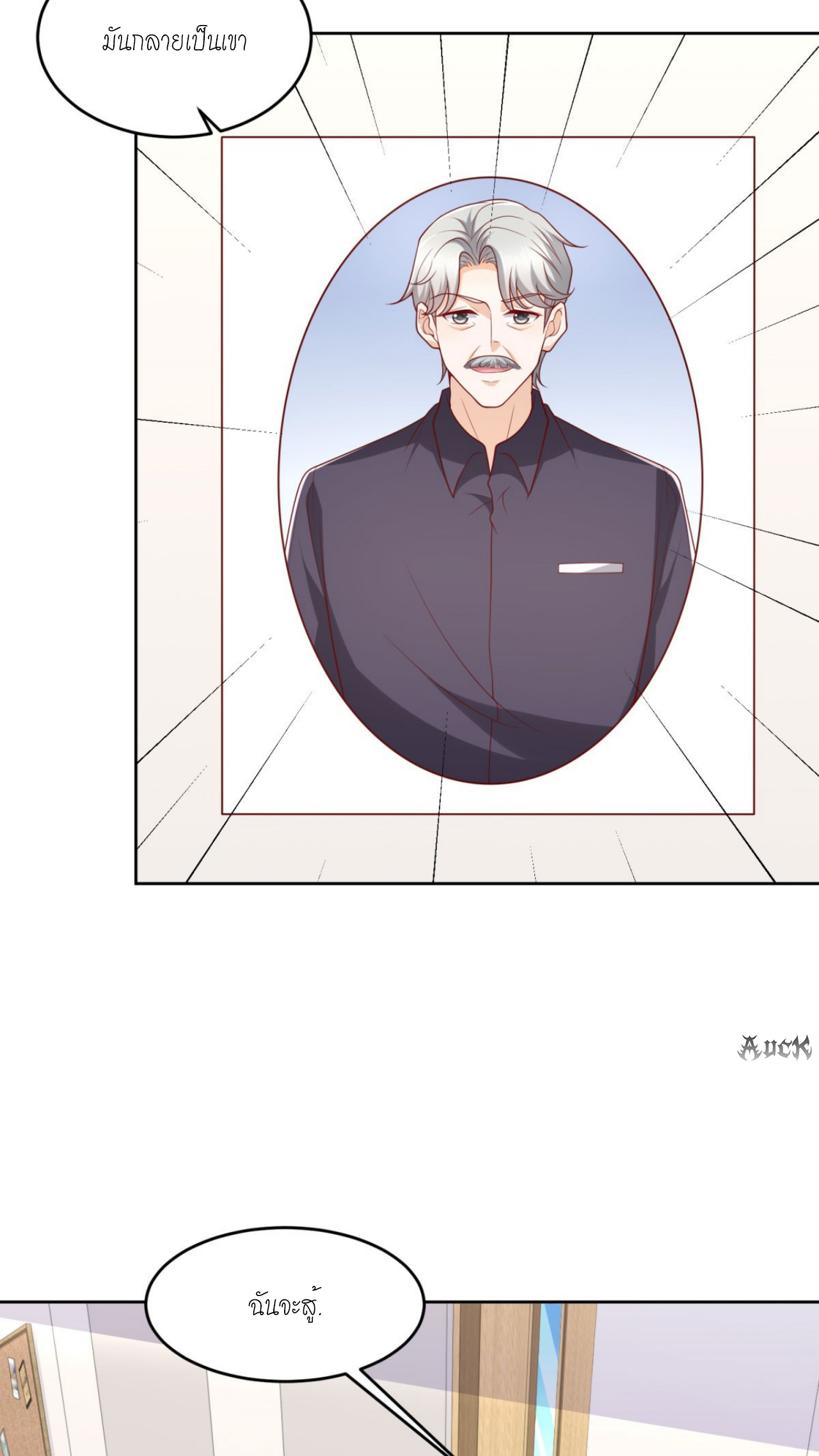 เทพเจ้าแห่งสงครามที่แข็งแกร่งที่สุดของเมือง ตอนที่ 27 หน้า 27