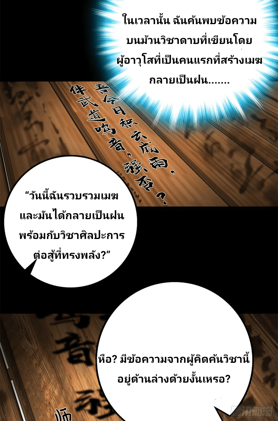 The new life of the Kuan King-ชีวิตใหม่ของราชาจอมกวน ตอนที่ 60 หน้า 31