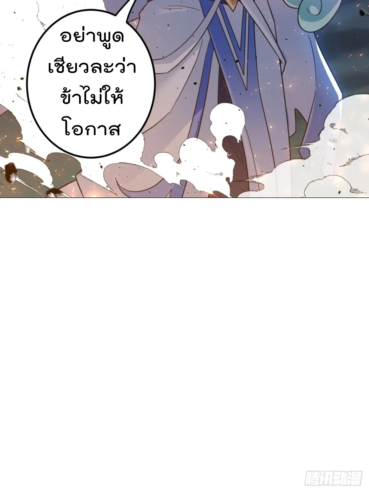 ตัวแปรจุติ ตอนที่ 103 หน้า 28