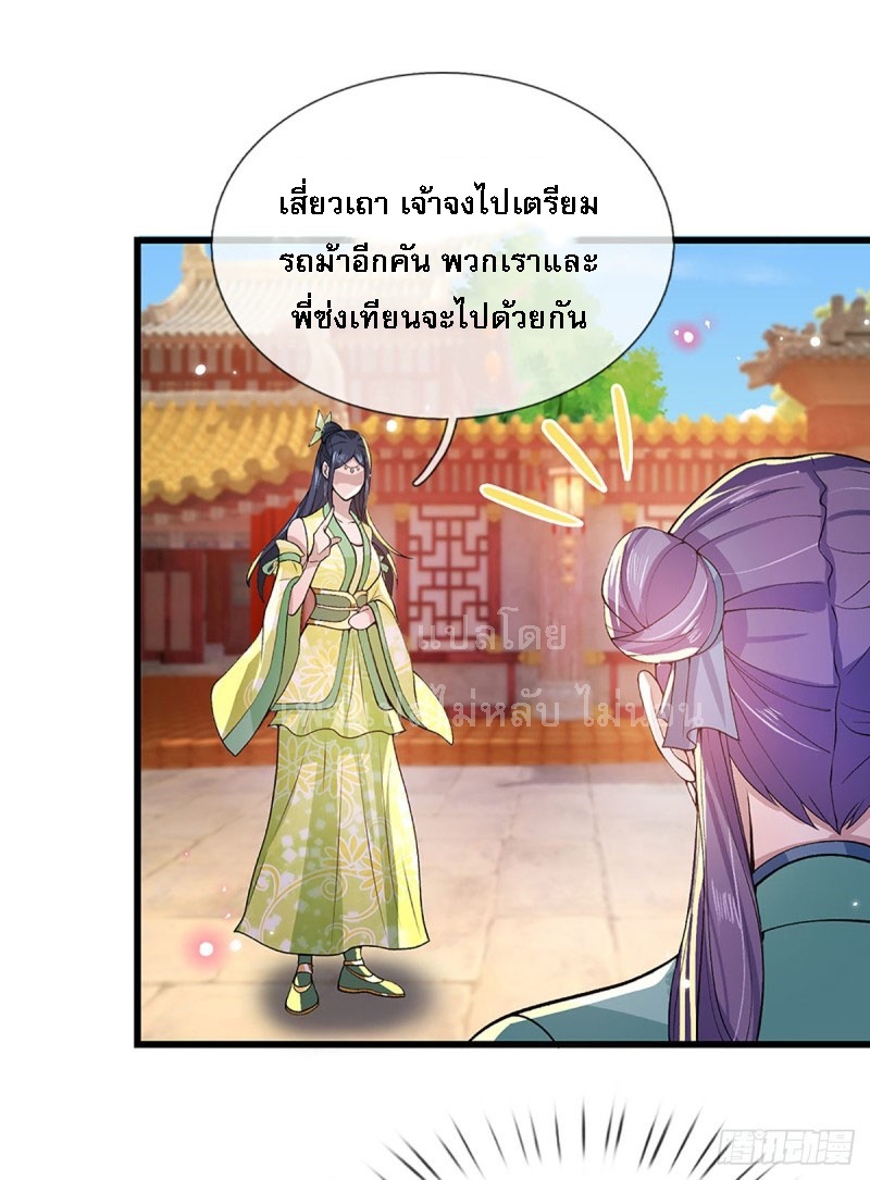 ราชันย์เทพยุทธ์มังกรผงาดฟ้า ตอนที่ 8 หน้า 3