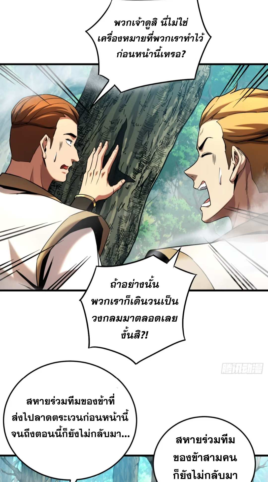 My Disciples Cultivate, While I Slack Off!  ศิษย์ของข้าฝกฝน ส่วนข้าขี้เกียจ ตอนที่ 106 หน้า 22