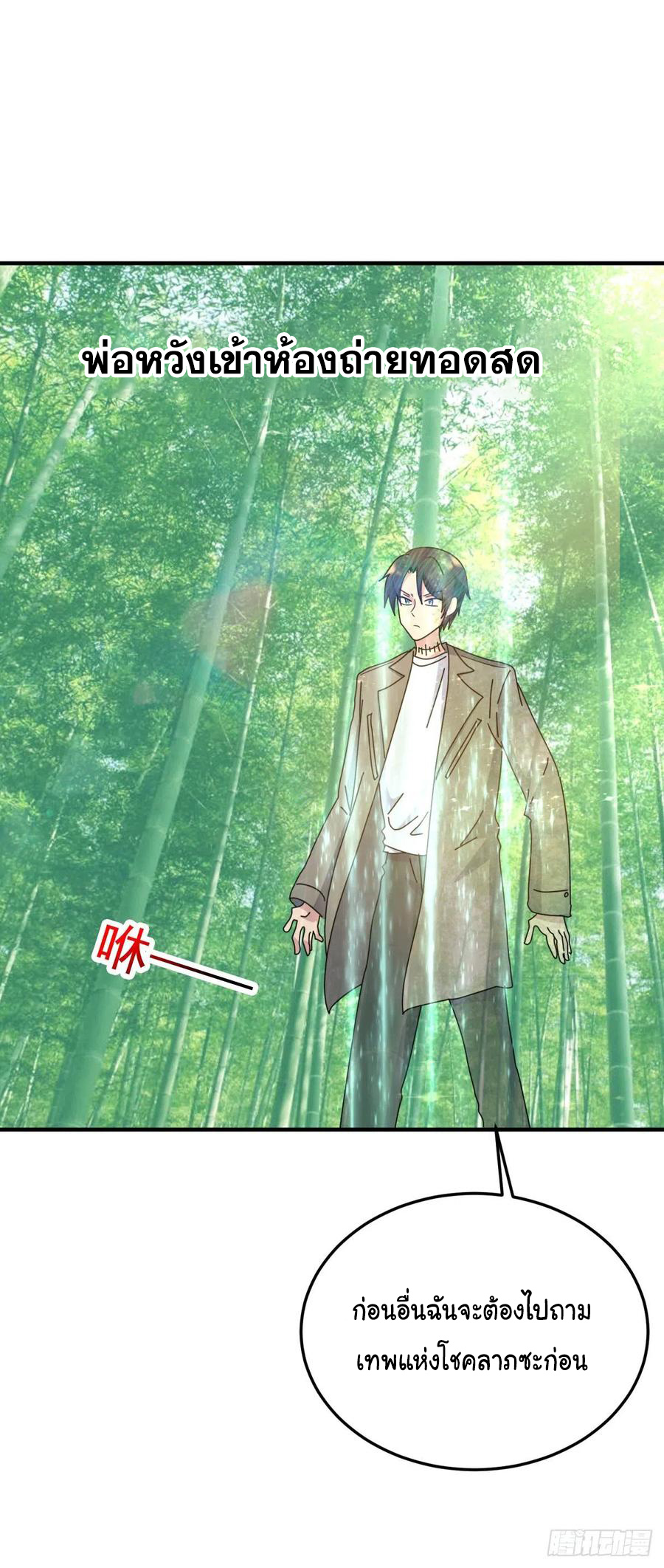 ระบบไลฟ์สด เจ้าพ่อสายเปย์ ตอนที่ 80 หน้า 2