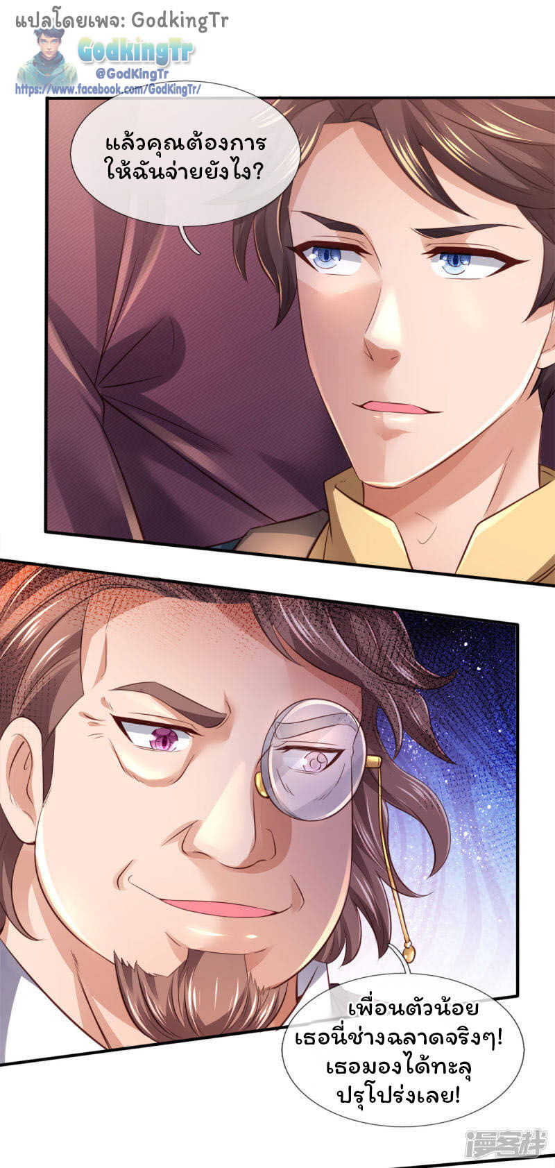 ราชาเทพนิรันดร์ (Eternal god king) ตอนที่ 257 หน้า 21