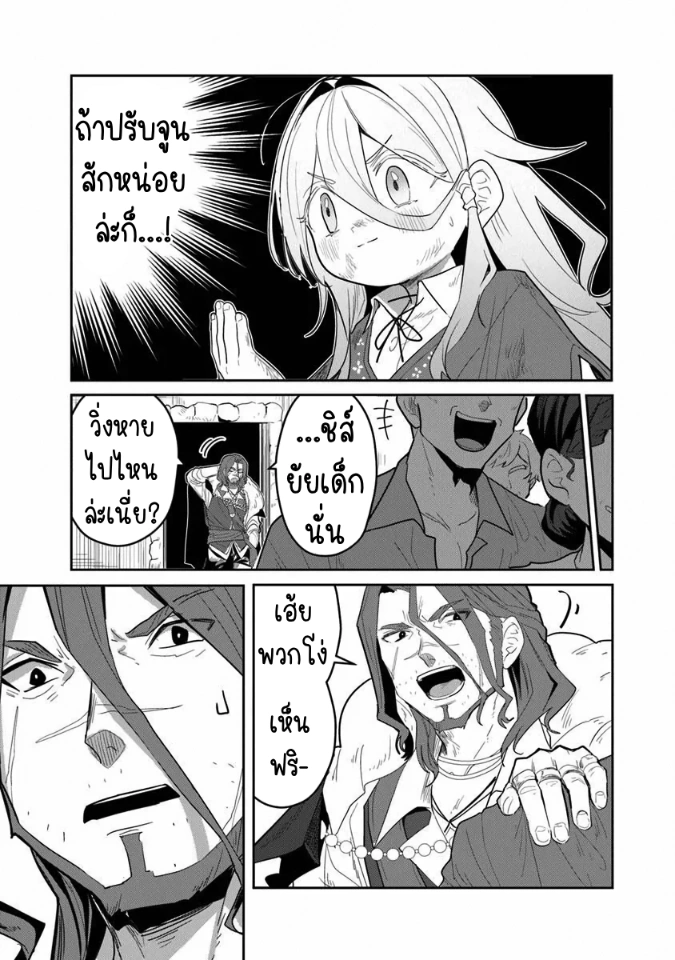 Mizu Mahou Gurai Shika Torie ga Nai Kedo Gendai Chishiki ga Areba Juubun da yo ne? ตอนที่ 1 หน้า 49