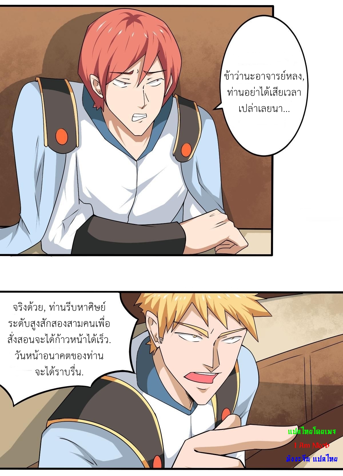 มหาจอมปราชญ์ ปราณเทวะ ตอนที่ 131 หน้า 6
