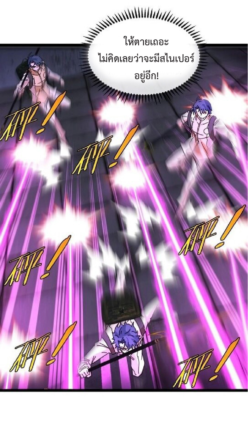 Super god system  ระบบสุดเทพ ตอนที่ 86 หน้า 9