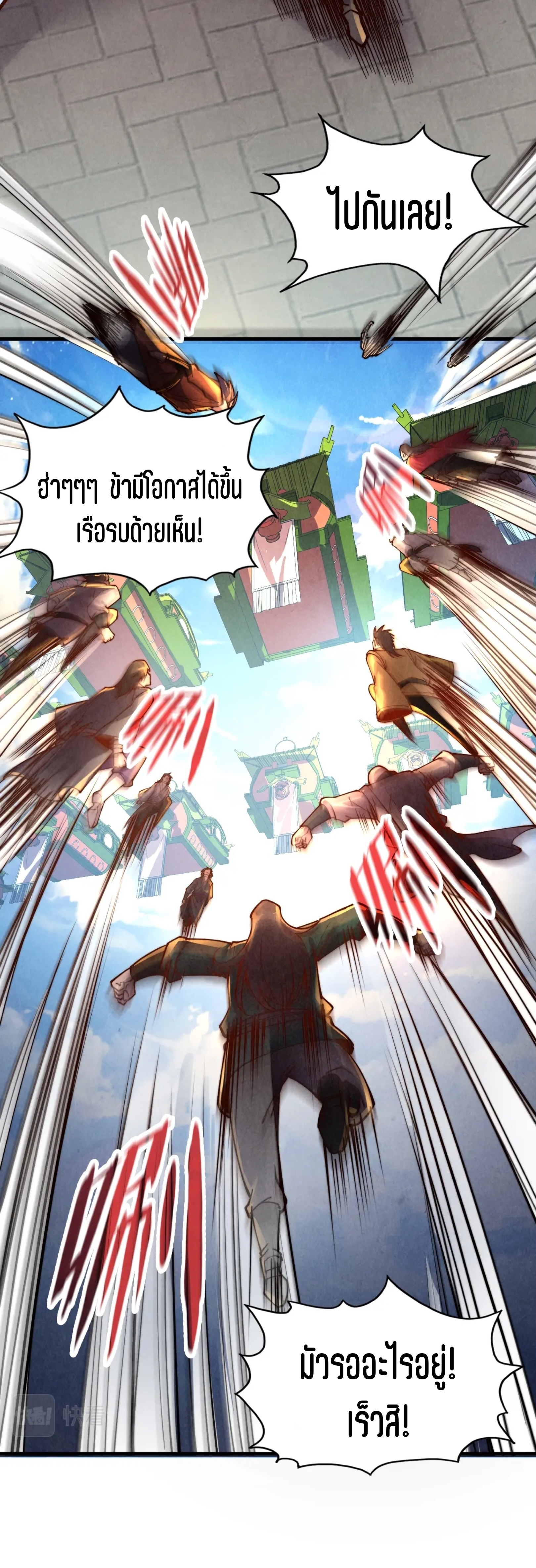 มหาเทพนิรันดร์กาล ตอนที่ 57 หน้า 6