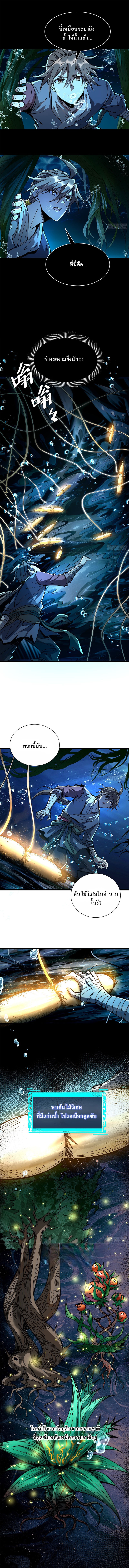 เริ่มต้นสู่เส้นทางการเป็นเทพเจ้าแห่งสายน้ำ ตอนที่ 4 หน้า 3