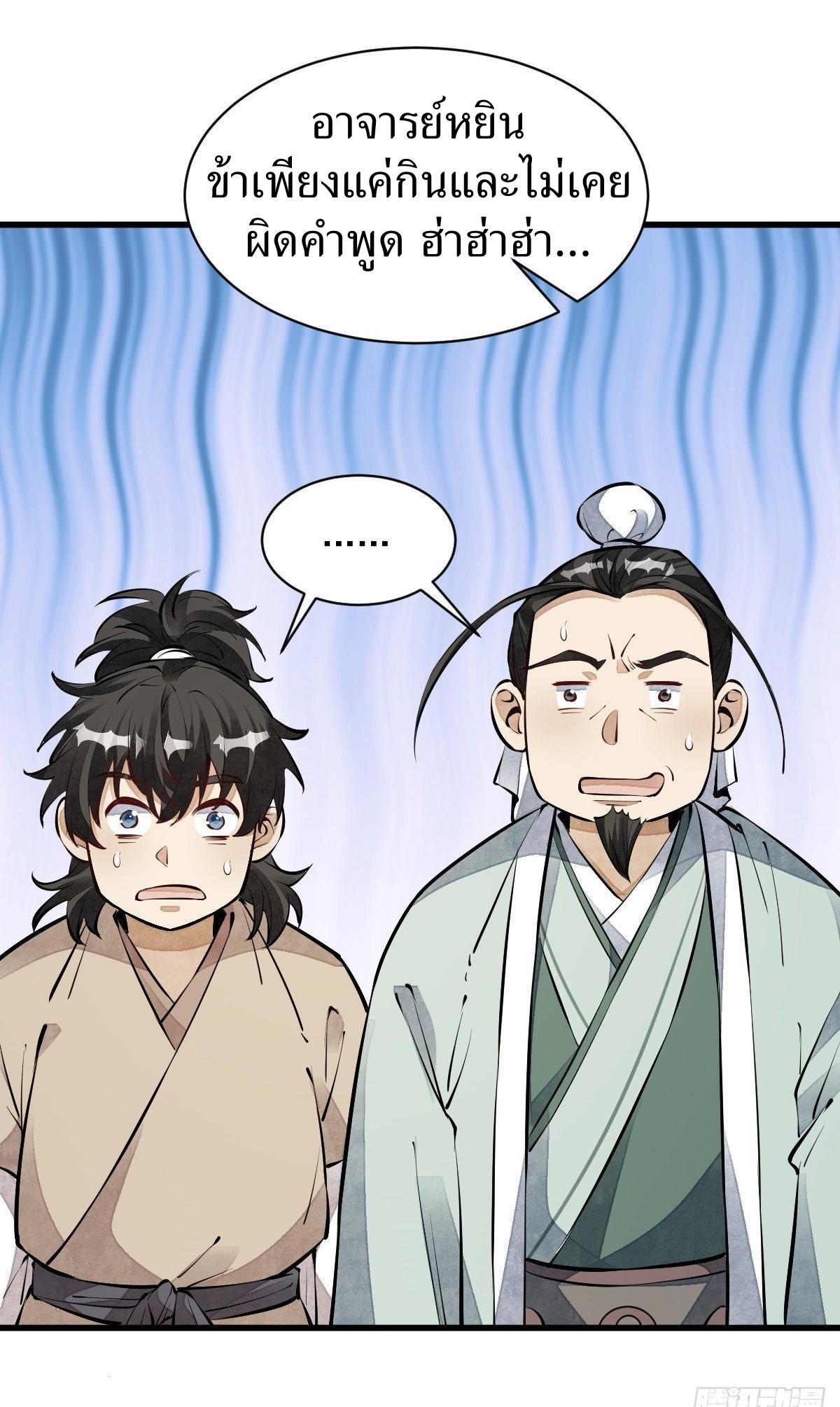 Lan Ke Qi Yuan ตอนที่ 62 หน้า 18